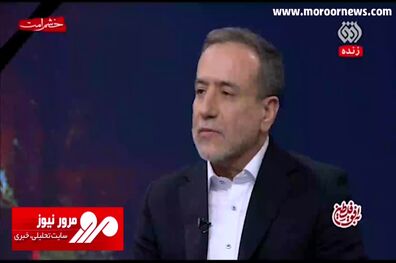 بغض عباس عراقچی در برنامه زنده تلویزیون در واکنش به بمباران بیمارستان در غزه + فیلم