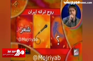ویدیویی باورنکردنی از خوانندگی رضا رشیدپور برای تیتراژ یک برنامه + فیلم
