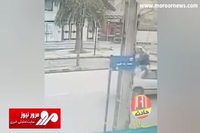 تصادف خنده‌دار یک موتورسوار با یک سمند به سبک فیلم‌های هالیوودی + فیلم