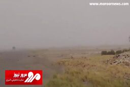لحظه وقوع طوفان شن در زابل + فیلم