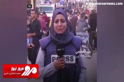 اشک‌های خبرنگار «TRT» هنگام گزارش حمله اسرائیل به اعضای خانواده‌اش + فیلم