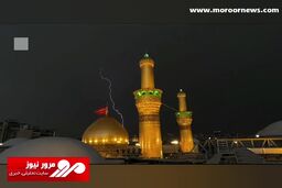رعد و برق و بارش شدید باران در حرم امام حسین(ع) + فیلم