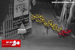 شکار یک لحظه پراحساس از اقدام یک کودک کار توسط دوربین‌های مداربسته در اصفهان + فیلم