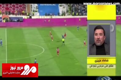 مخالفت خداداد عزیزی با برگزاری دربی در قطر + فیلم