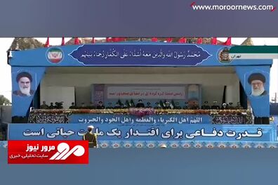 ارتش ما مجهز، به‌روز و به‌هنگام است