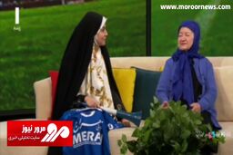 کری‌خوانی بامزه مادربزرگ استقلالی برای مجری صداوسیما + فیلم