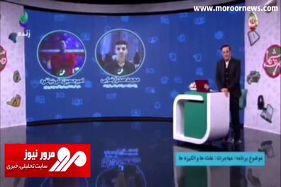 پاسخ جالب جوان نخبه ایرانی موافق مهاجرت به مجری صداوسیما + فیلم