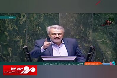 افشاگری وزیر صمت از شرکت متخلف ۳هزار میلیاردی در جلسه استیضاح + فیلم