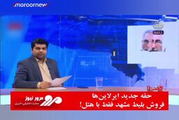 حقه جدید ایرلاین‌ها؛ فروش بلیط مشهد فقط با هتل!