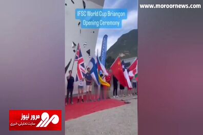 بی‌احترامی ورزشکار سنگ‌نورد به پرچم ایران در مسابقات فرانسه + فیلم