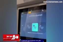 تکنولوژی فوق هوشمند عربستان برای انتقال حجاج + فیلم