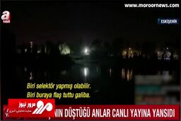 تصاویری دیدنی از سقوط و انفجار شهاب سنگ در آسمان ترکیه + فیلم