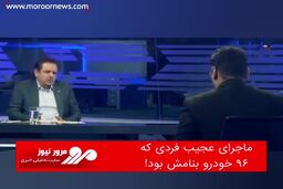ماجرای عجیب فردی که ۹۶ خودرو بنامش بود! 