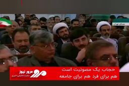 حجاب یک مصونیت است، هم‌ برای فرد هم برای جامعه؛ رعایت حجاب یک قانون است