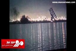 لحظات وحشتناک فرو ریختن پل رانسیس اسکات در آمریکا + فیلم