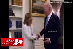 حرکت عجیب و خارج از عرف جو بایدن در ملاقات با نخست وزیر زن ایتالیا + فیلم