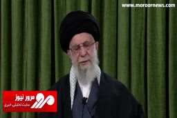 پیام نوروزی رهبر انقلاب اسلامی به مناسبت آغاز سال ۱۴۰۳ + فیلم