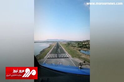 فرود دیدنی هواپیما از زاویه دید خلبان! + فیلم