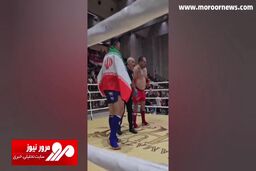 ادای احترام ورزشکار برزیلی بعد از شکست به حریف ایرانی در مسابقات جهانی ونیز! + فیلم