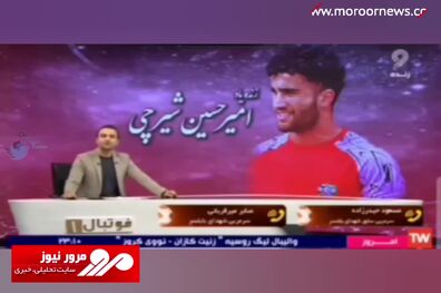 جنجال روی آنتن زنده؛ استفاده مهمان از الفاظ زشت و زننده + فیلم