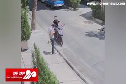 لحظه سرقت آیفون ۱۲ یک شهروند در الهیه تهران! + فیلم