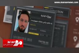 کشف ارتباط موساد با عنصر هتاک به قرآن در سوئد + فیلم