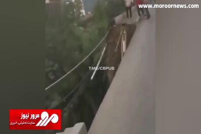 لحظه عجیب فرونشست زمین با ترکیب بدشانسی! + فیلم