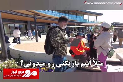 پاسخ جالب ژاپنی‌ها در مورد ایران؛ وقتی همه فقط علی دایی و مهدوی‌کیا را می‌شناسند + فیلم