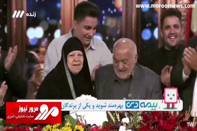 هدیه عجیب به زوج سالمند روی آنتن زنده + فیلم