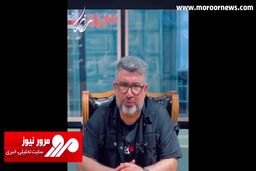 قول بامزه رضارشیدپور به خودش مقابل دوربین + فیلم