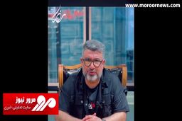 قول بامزه رضارشیدپور به خودش مقابل دوربین + فیلم