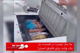 جا ساز عجیب در قسمت بار یک وانت برای قاچاق انسان!