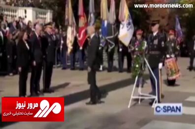 حرکات عجیب بایدن در مراسم روز کهنه‌سربازان آمریکا + فیلم