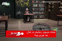 مبادله جیسون رضاییان در قبال چه چیزی بود؟