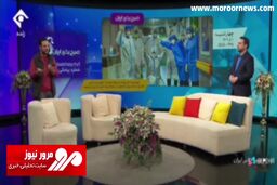 کنایه مجری صداوسیما به موضوع مهاجرت پرستاران به کشورهای خارجی + فیلم