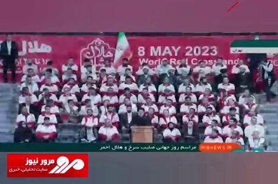 همه تلاش کنند هلال احمر روز به روز ارتقا پیدا کند + فیلم