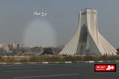 برج میلاد ناپدید شد