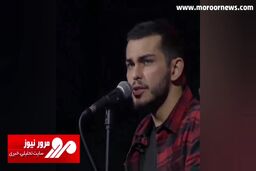 بازخوانی یک آهنگ معروف توسط ارسلان قاسمی + فیلم