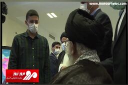 دیدار فرزند شهید مصطفی احمدی‌روشن با رهبر انقلاب در حاشیه نمایشگاه دستاوردهای صنعت هسته‌ای کشور + فیلم