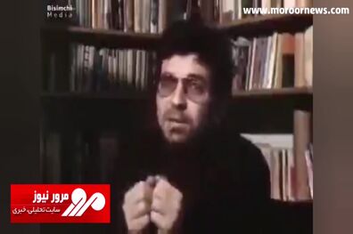 مصاحبه قدیمی از مرحوم داریوش مهرجویی در اسفند ۵۷ درباره انقلاب اسلامی و امام خمینی(ره) + فیلم