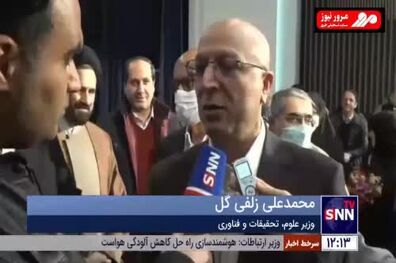 وزیر علوم سوالات کنکور لو نرفت