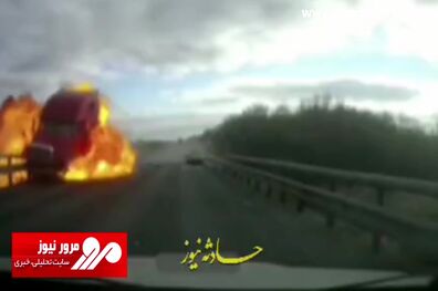 لحظه هولناک انفجار کامیون پس از برخورد با خودروی سواری + فیلم